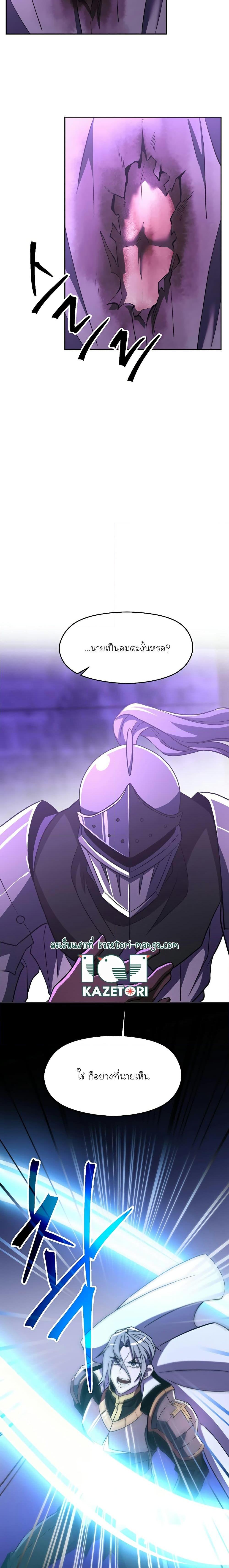 Archmage Transcending Through Regression ตอนที่ 77 หน้า 13