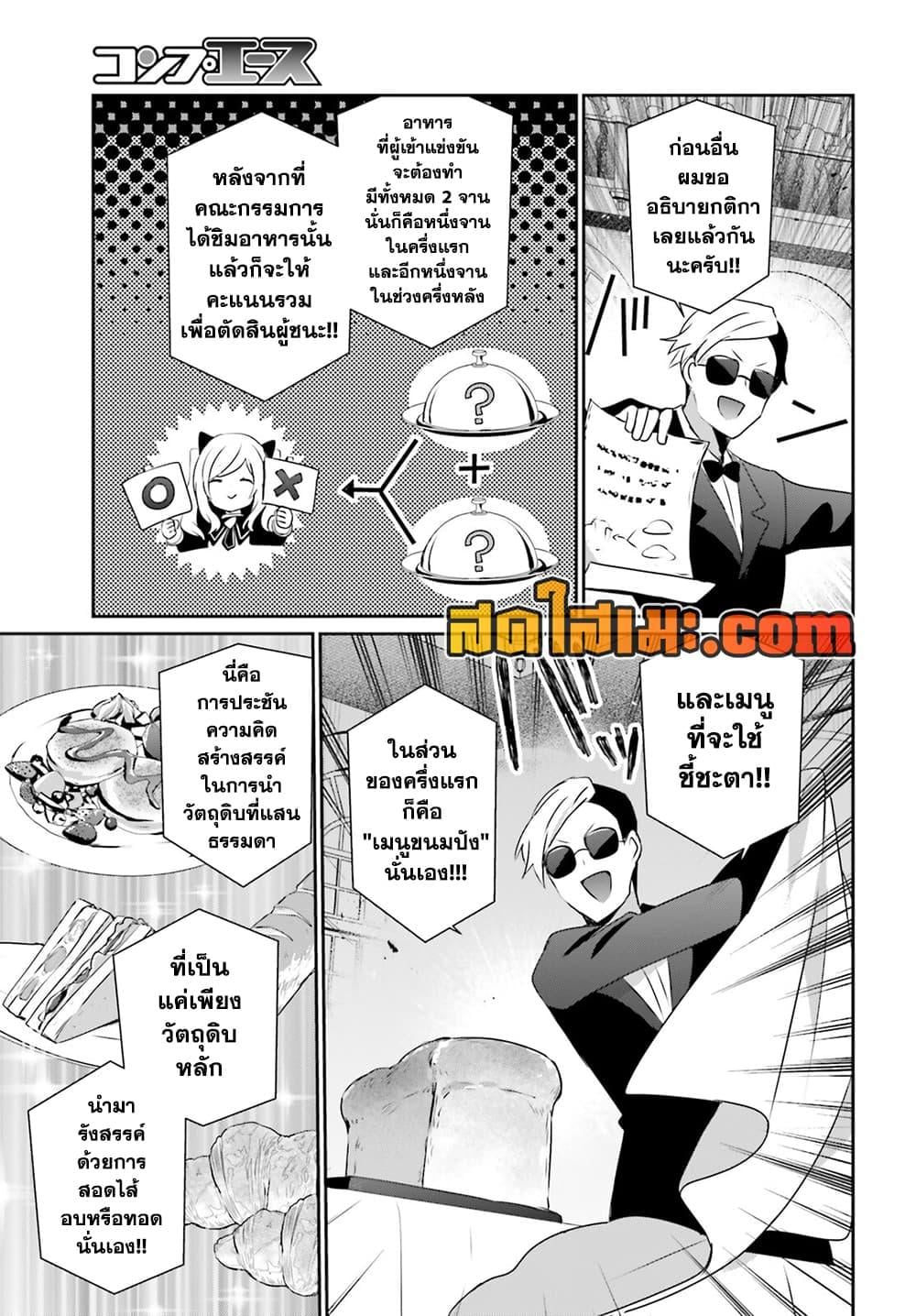Kage no Jitsuryokusha ni Naritakute ตอนที่ 77 13