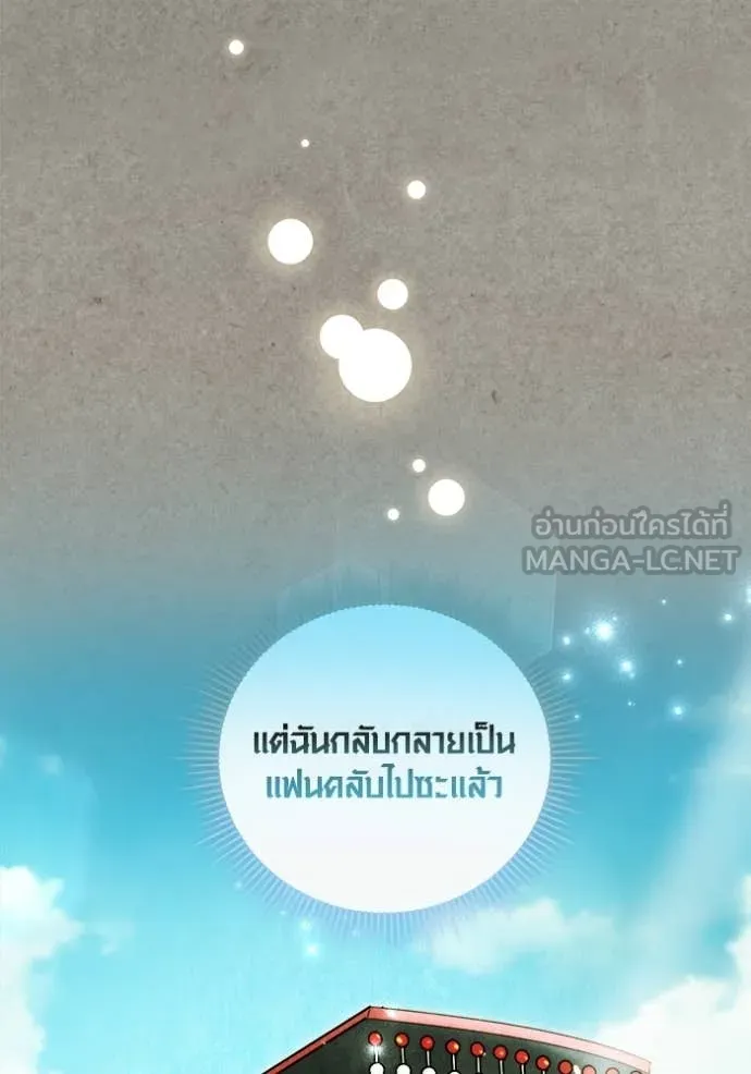 Aura of a Genius Actor ตอนที่ 77 130