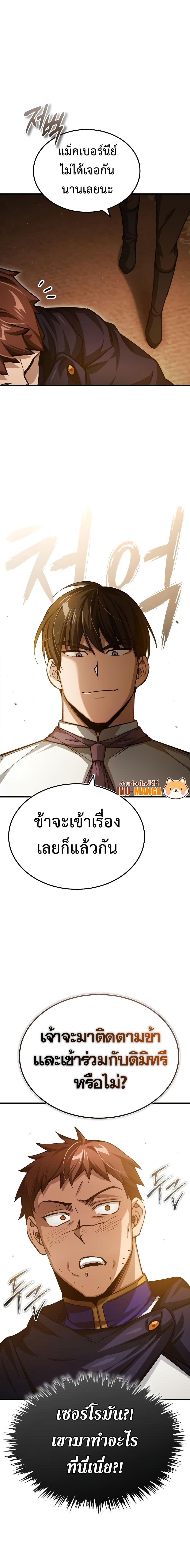 The Heavenly Demon Can’t Live a Normal Life มารสวรรค์จะมีชีวิตธรรมดาไม่ได้หรอก ตอนที่ 77 หน้า 14