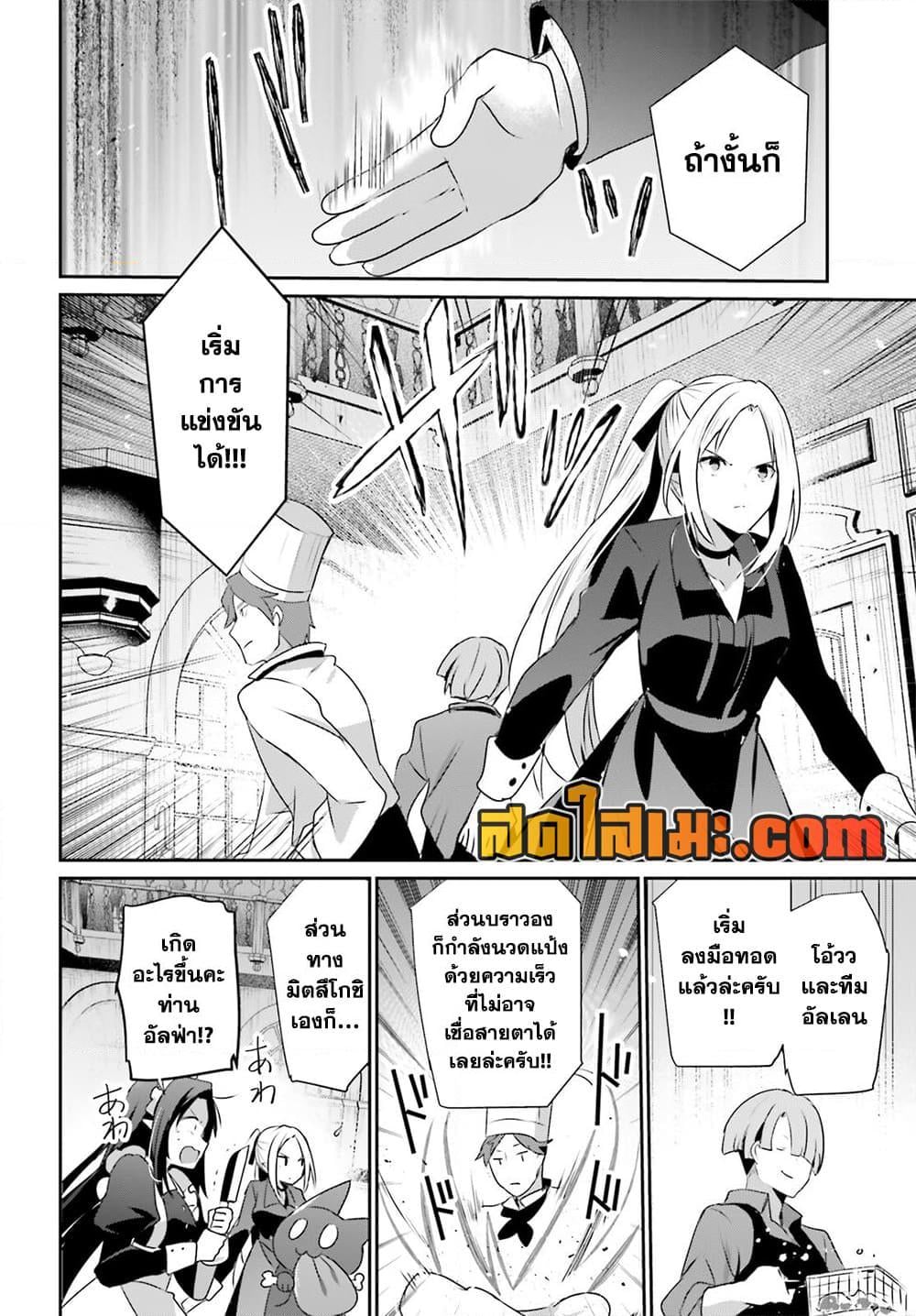 Kage no Jitsuryokusha ni Naritakute ตอนที่ 77 14