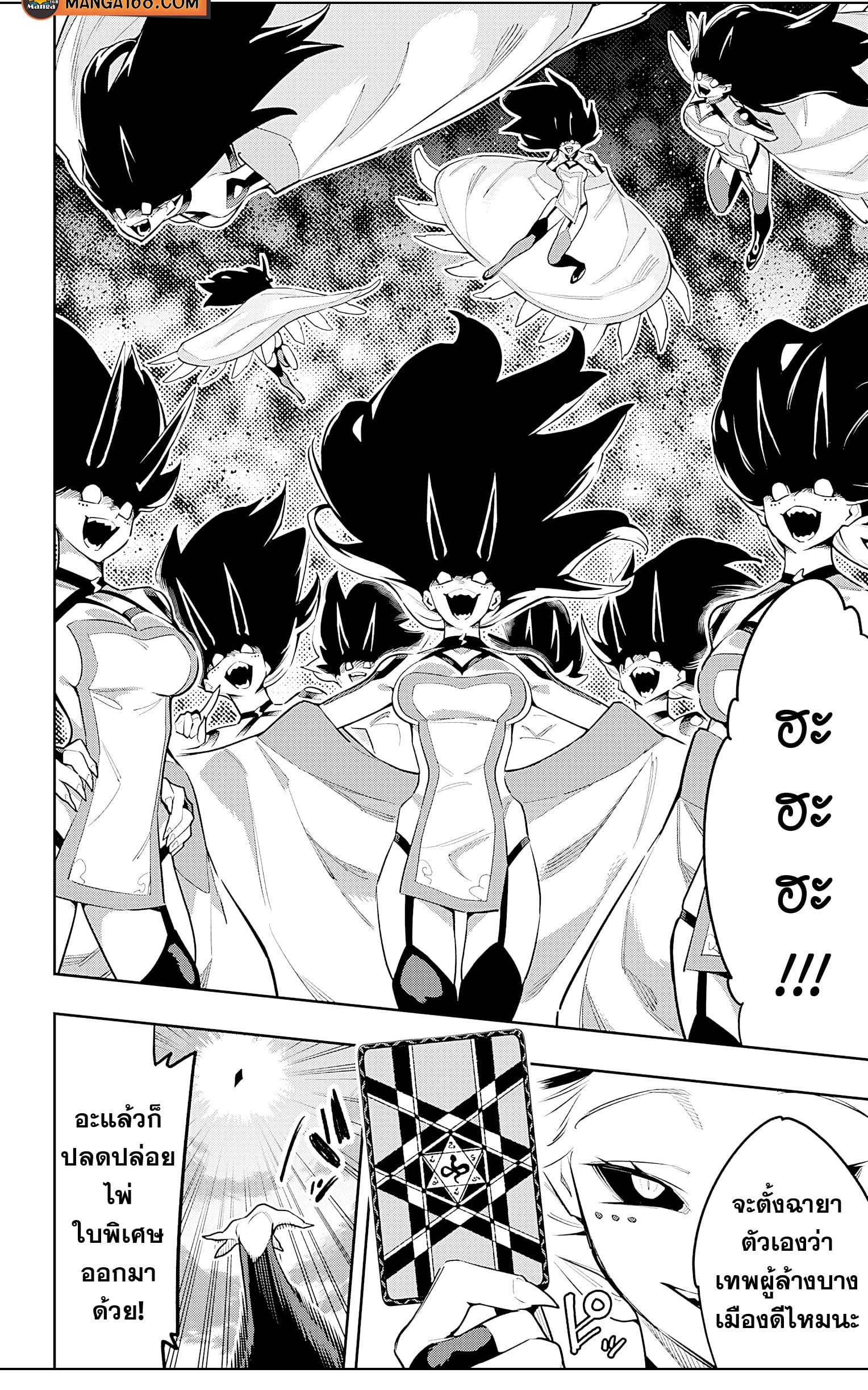 Mato Seihei no Slave ตอนที่ 77 หน้า 14