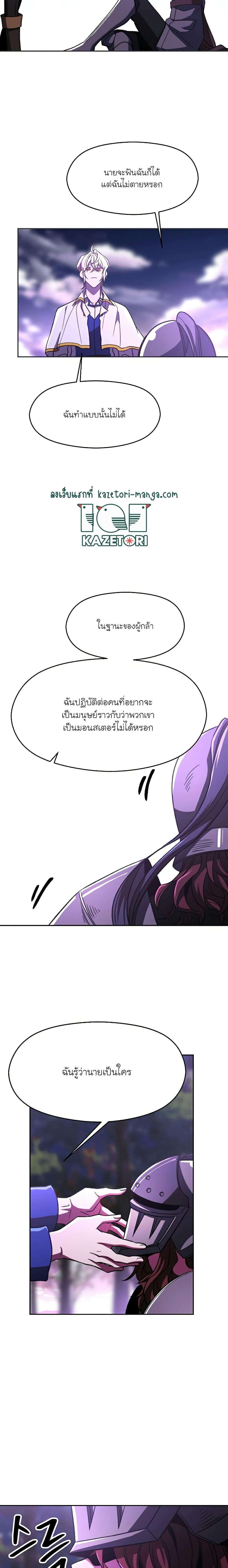 Archmage Transcending Through Regression ตอนที่ 77 หน้า 15