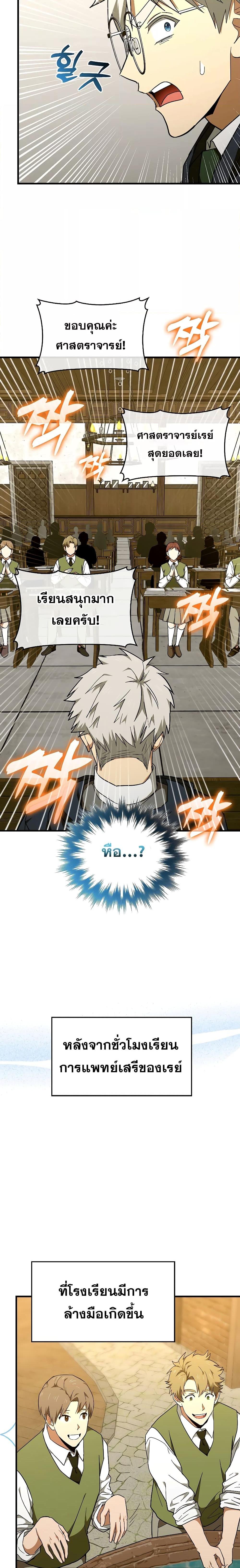 To Hell With Being a Saint, I’m a Doctor ตอนที่ 77 หน้า 15