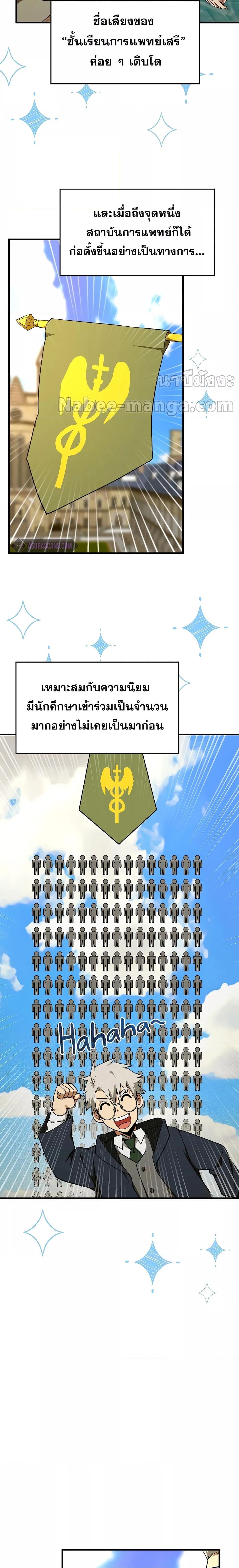 To Hell With Being a Saint, I’m a Doctor ตอนที่ 77 หน้า 16