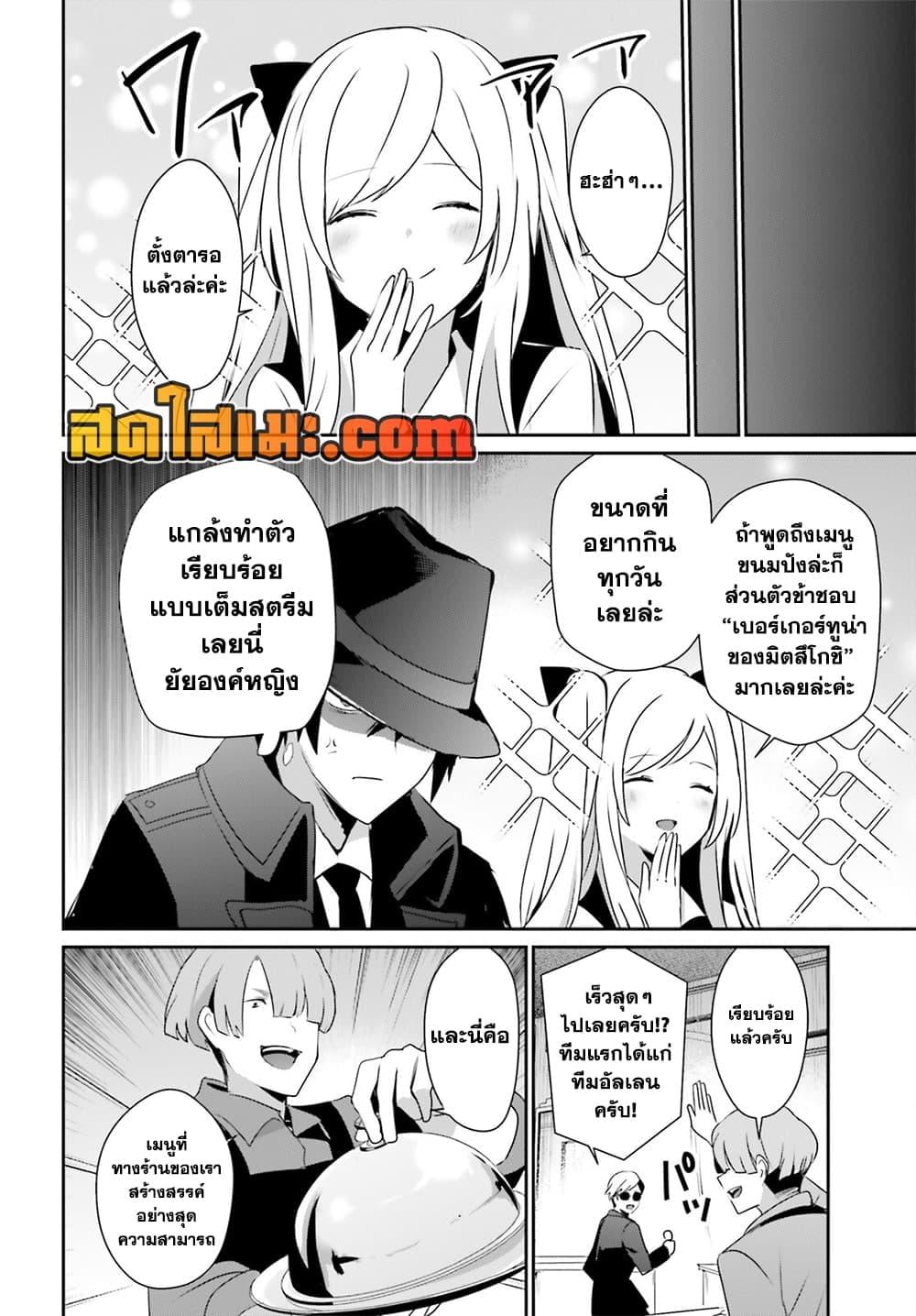 Kage no Jitsuryokusha ni Naritakute ตอนที่ 77 16