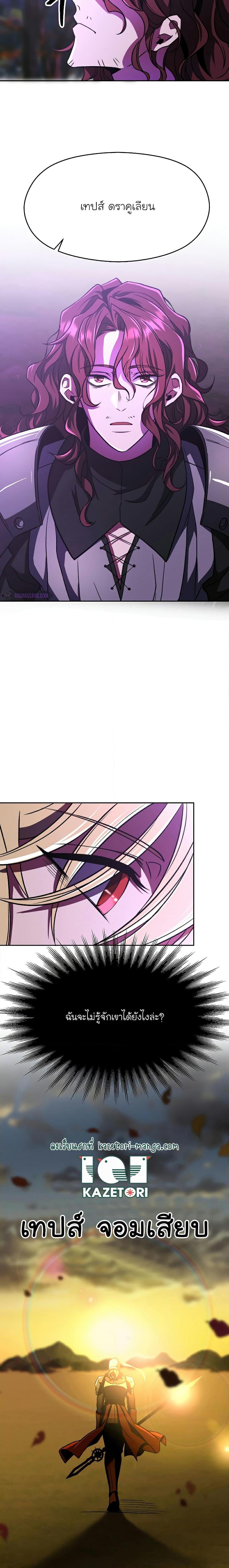 Archmage Transcending Through Regression ตอนที่ 77 หน้า 16