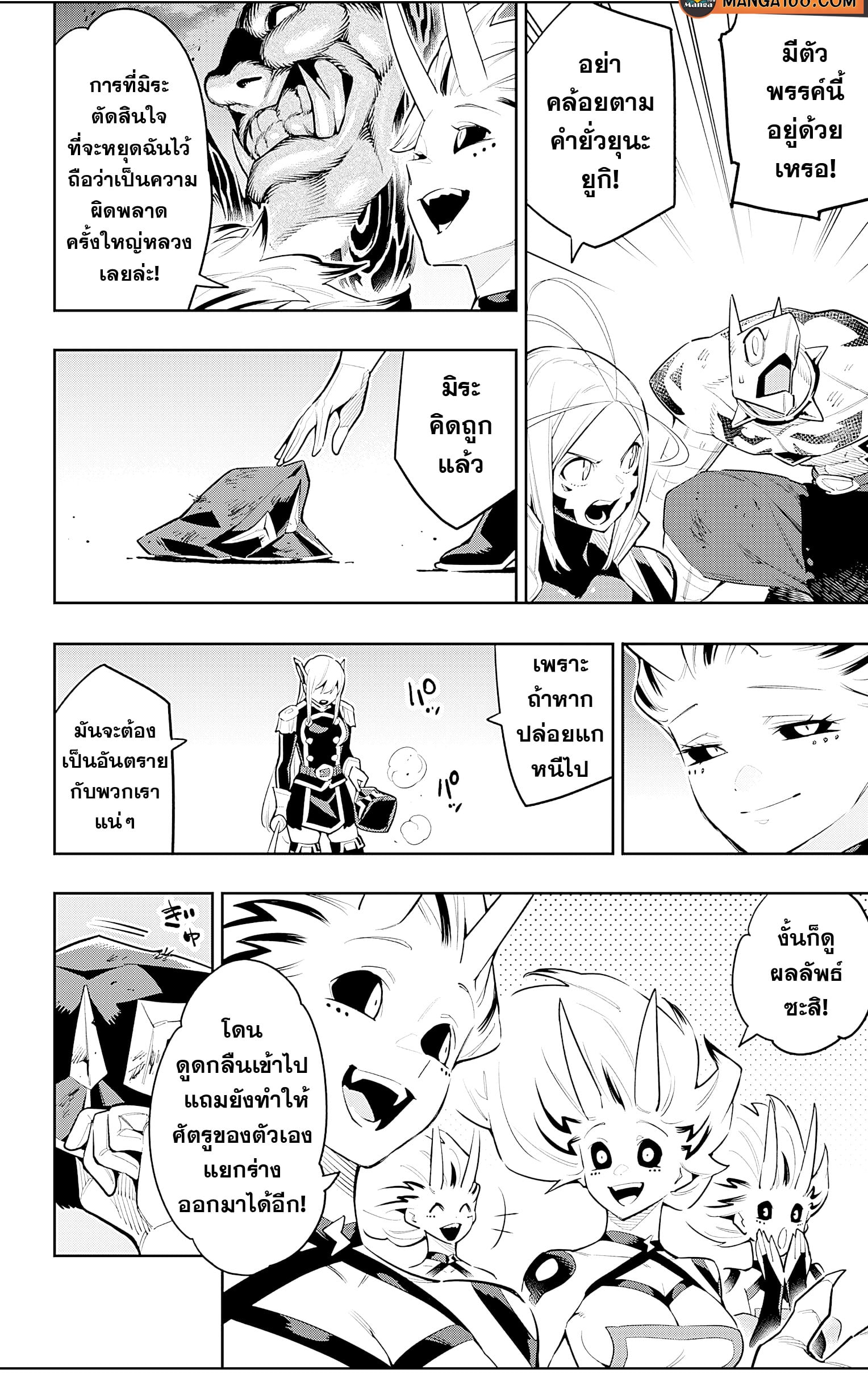 Mato Seihei no Slave ตอนที่ 77 หน้า 16