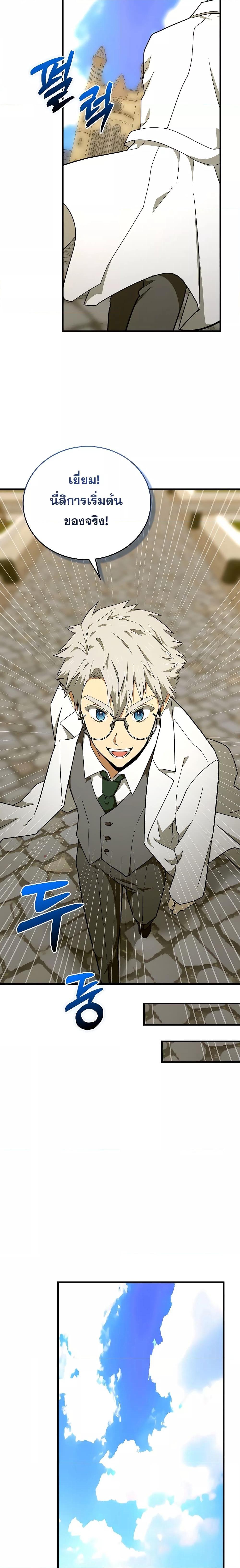 To Hell With Being a Saint, I’m a Doctor ตอนที่ 77 หน้า 17