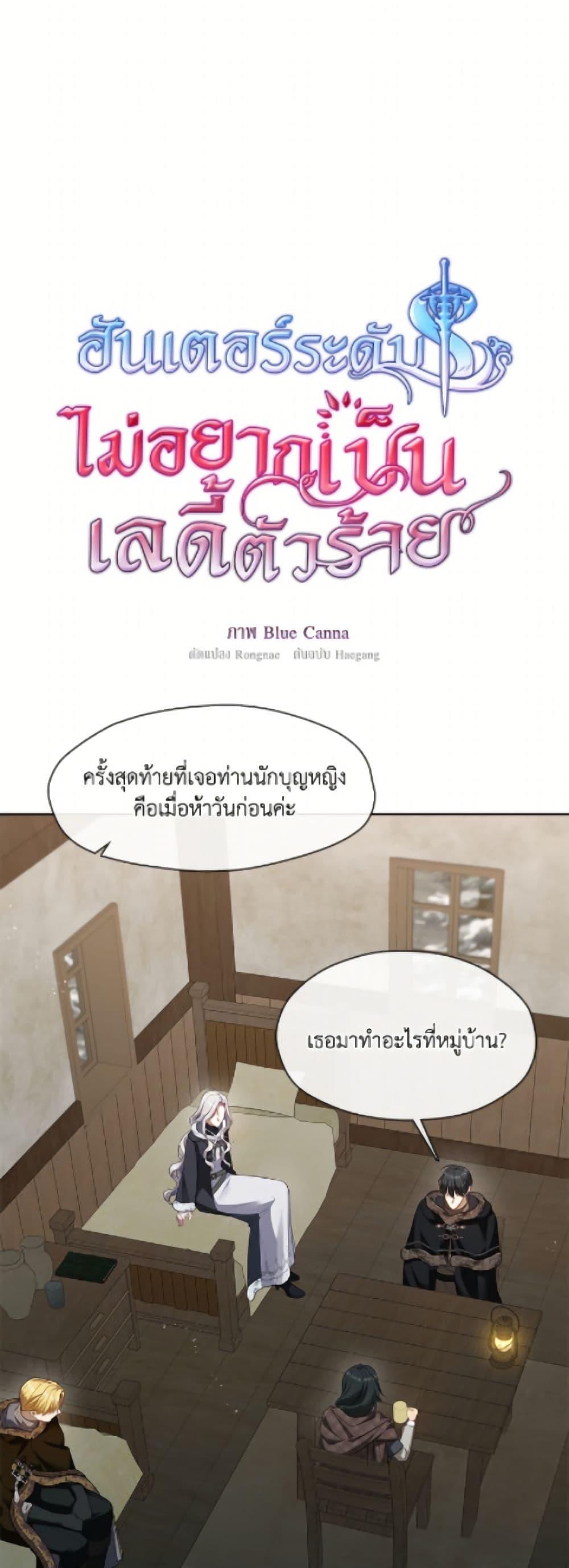 S-Class Hunter Doesn ตอนที่ 77 17