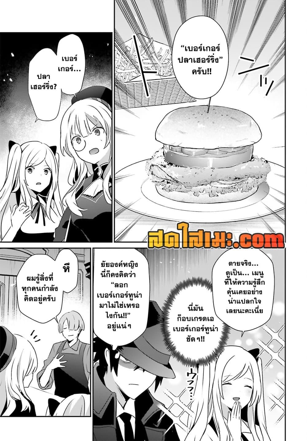 Kage no Jitsuryokusha ni Naritakute ตอนที่ 77 17