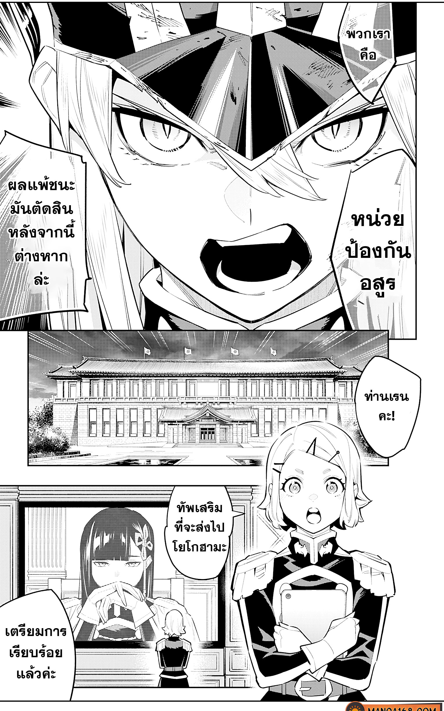 Mato Seihei no Slave ตอนที่ 77 หน้า 17