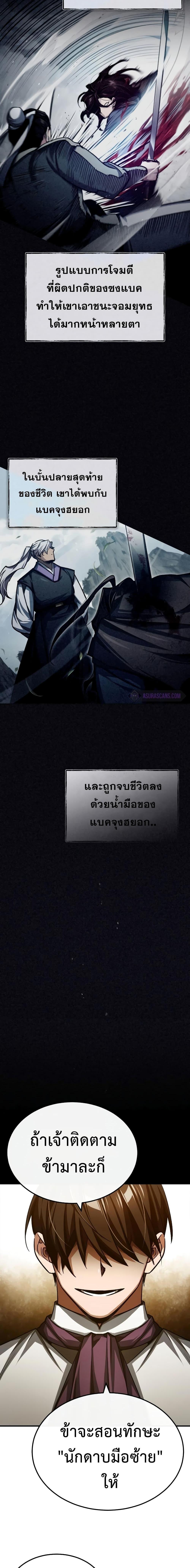 The Heavenly Demon Can’t Live a Normal Life มารสวรรค์จะมีชีวิตธรรมดาไม่ได้หรอก ตอนที่ 77 หน้า 18