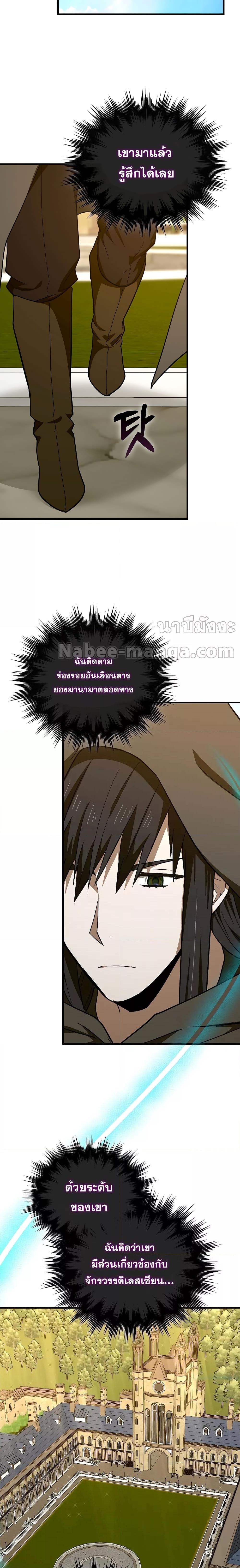 To Hell With Being a Saint, I’m a Doctor ตอนที่ 77 หน้า 18