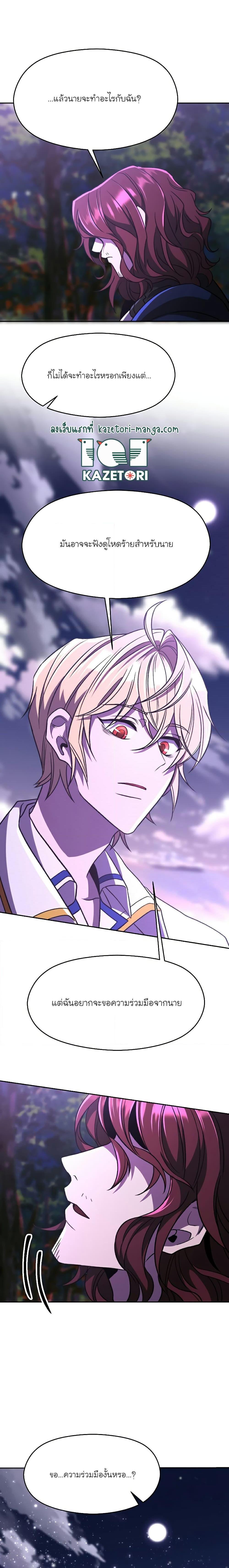 Archmage Transcending Through Regression ตอนที่ 77 หน้า 18