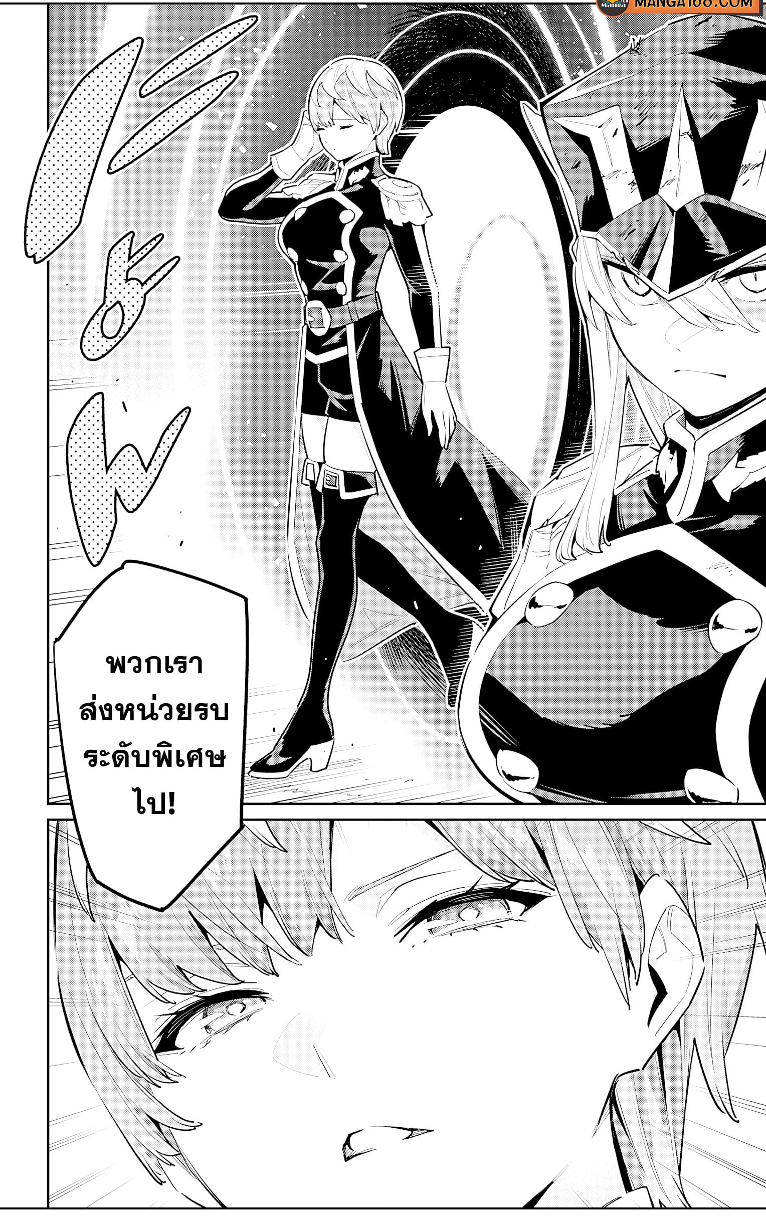 Mato Seihei no Slave ตอนที่ 77 หน้า 18