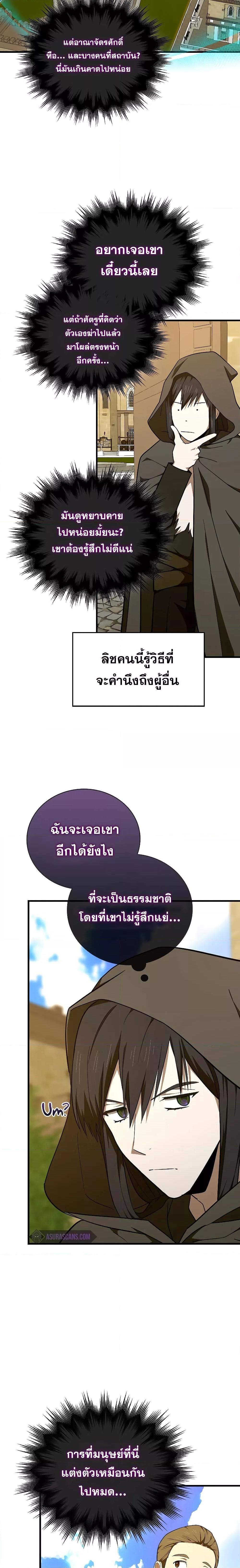 To Hell With Being a Saint, I’m a Doctor ตอนที่ 77 หน้า 19