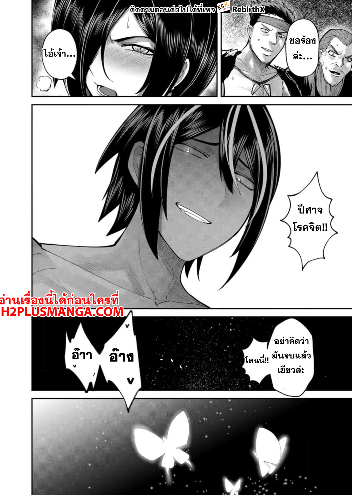 Kichiku Eiyuu Savage Hero วีรบุรุษปีศาจ ตอนที่ 77 หน้า 19