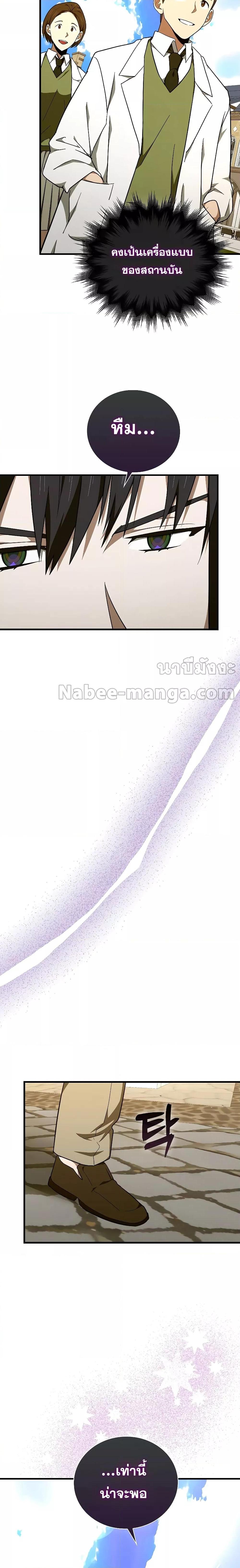 To Hell With Being a Saint, I’m a Doctor ตอนที่ 77 หน้า 20