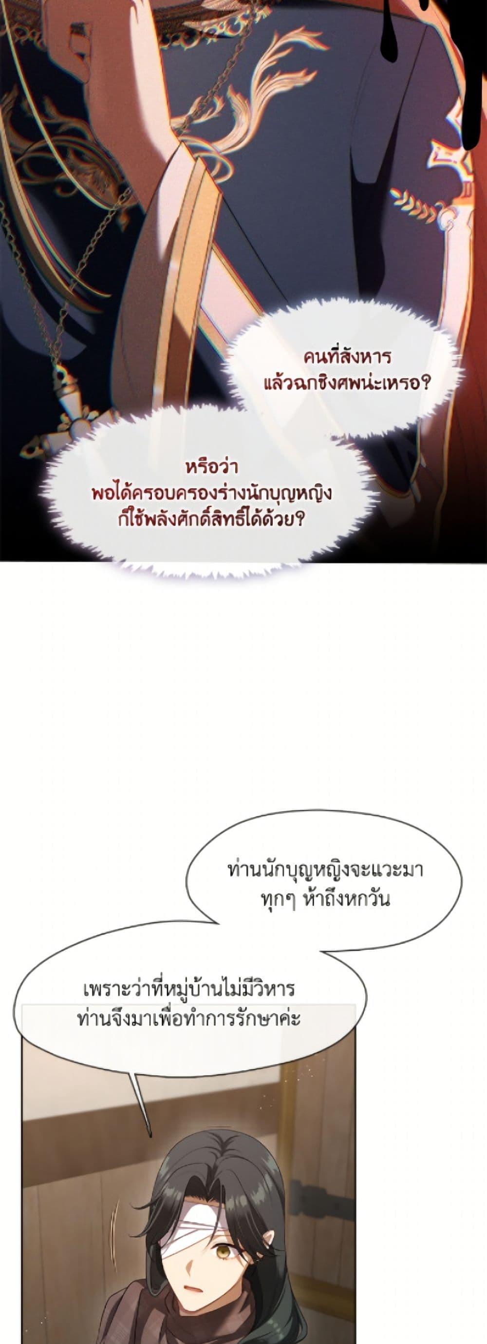 S-Class Hunter Doesn ตอนที่ 77 20