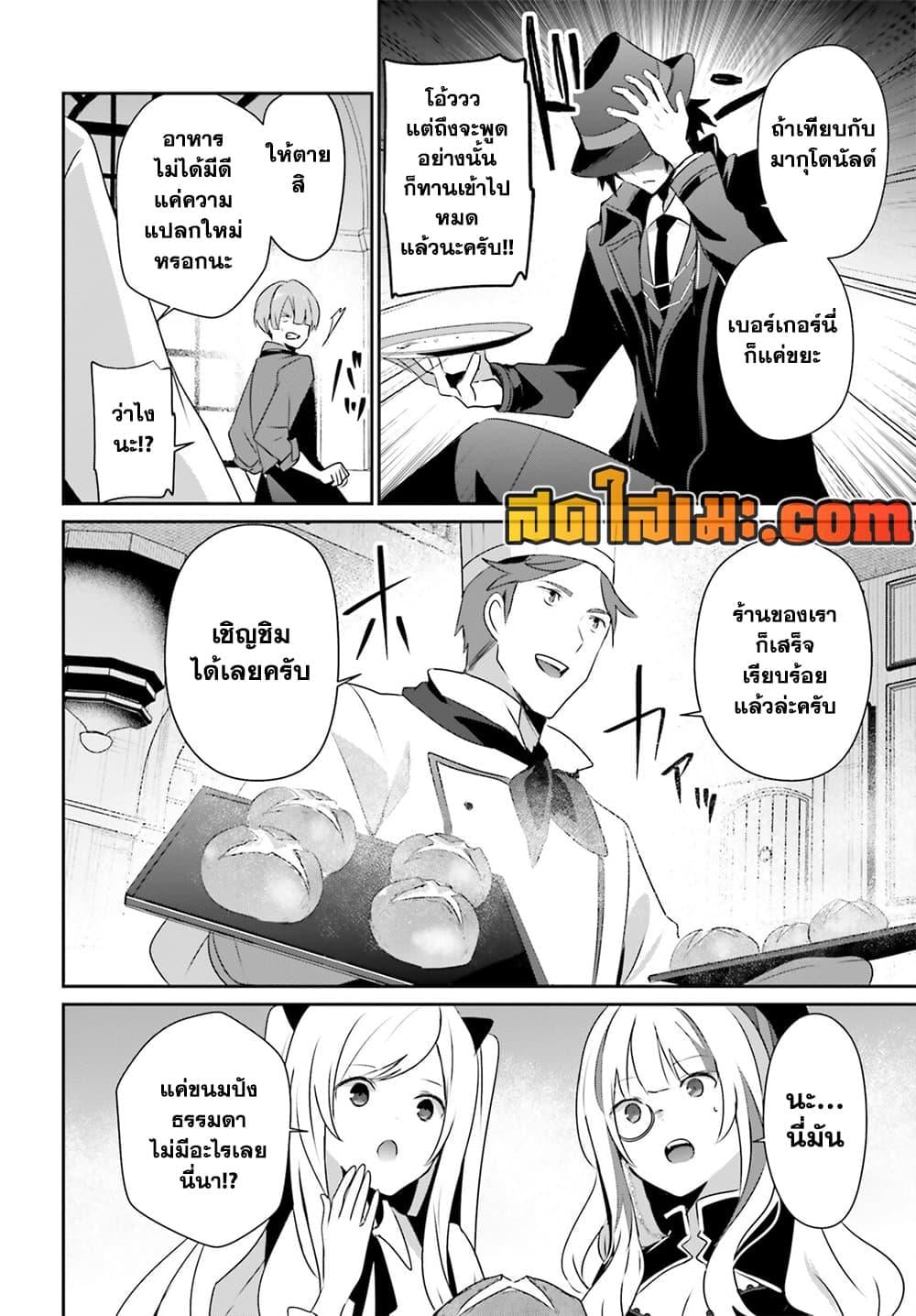 Kage no Jitsuryokusha ni Naritakute ตอนที่ 77 20