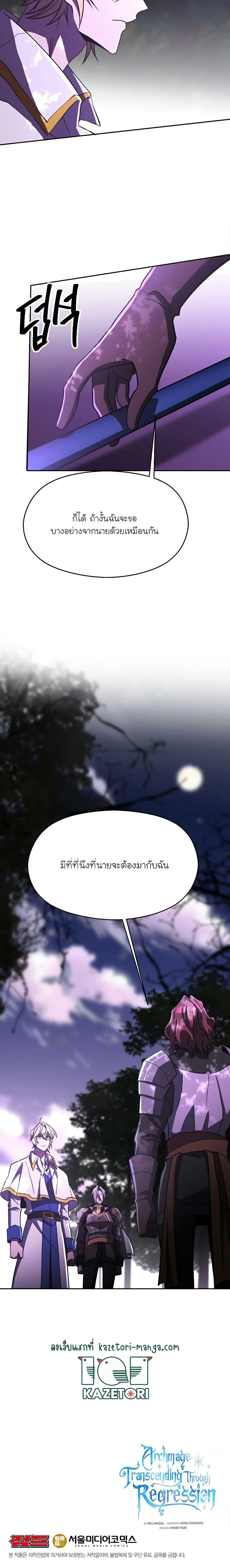 Archmage Transcending Through Regression ตอนที่ 77 หน้า 20