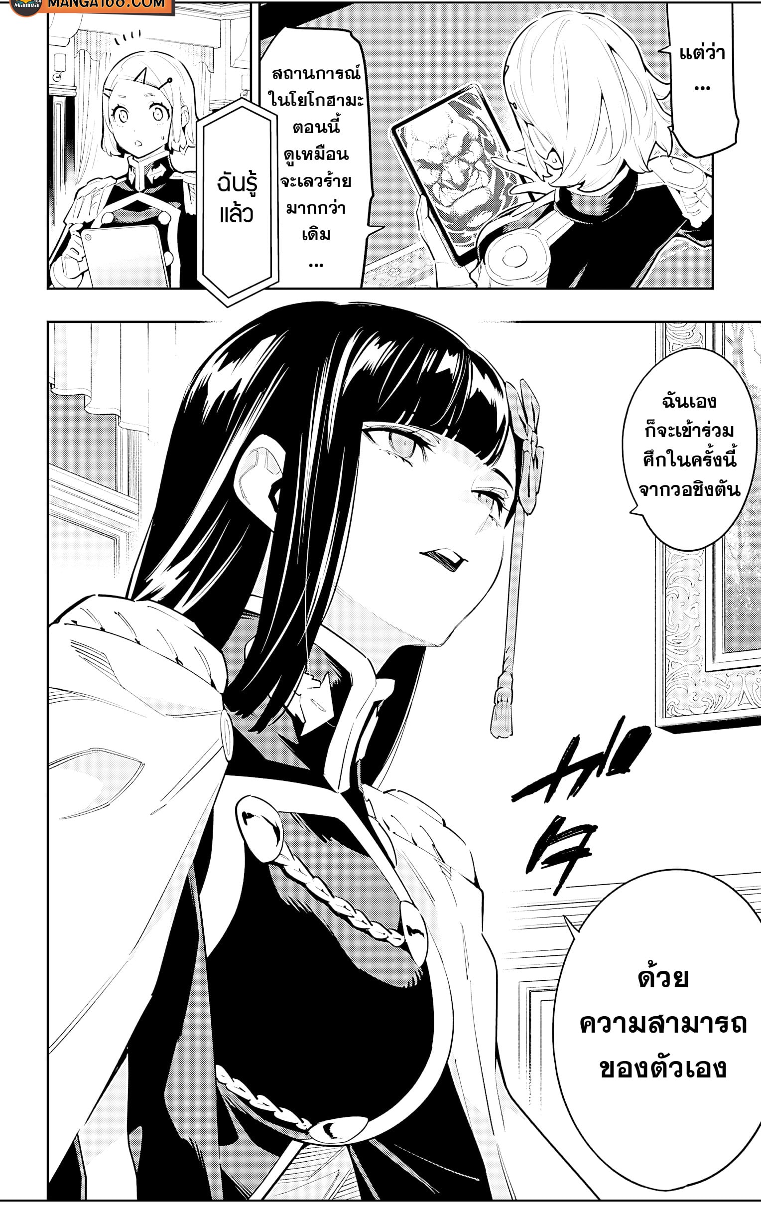 Mato Seihei no Slave ตอนที่ 77 หน้า 20