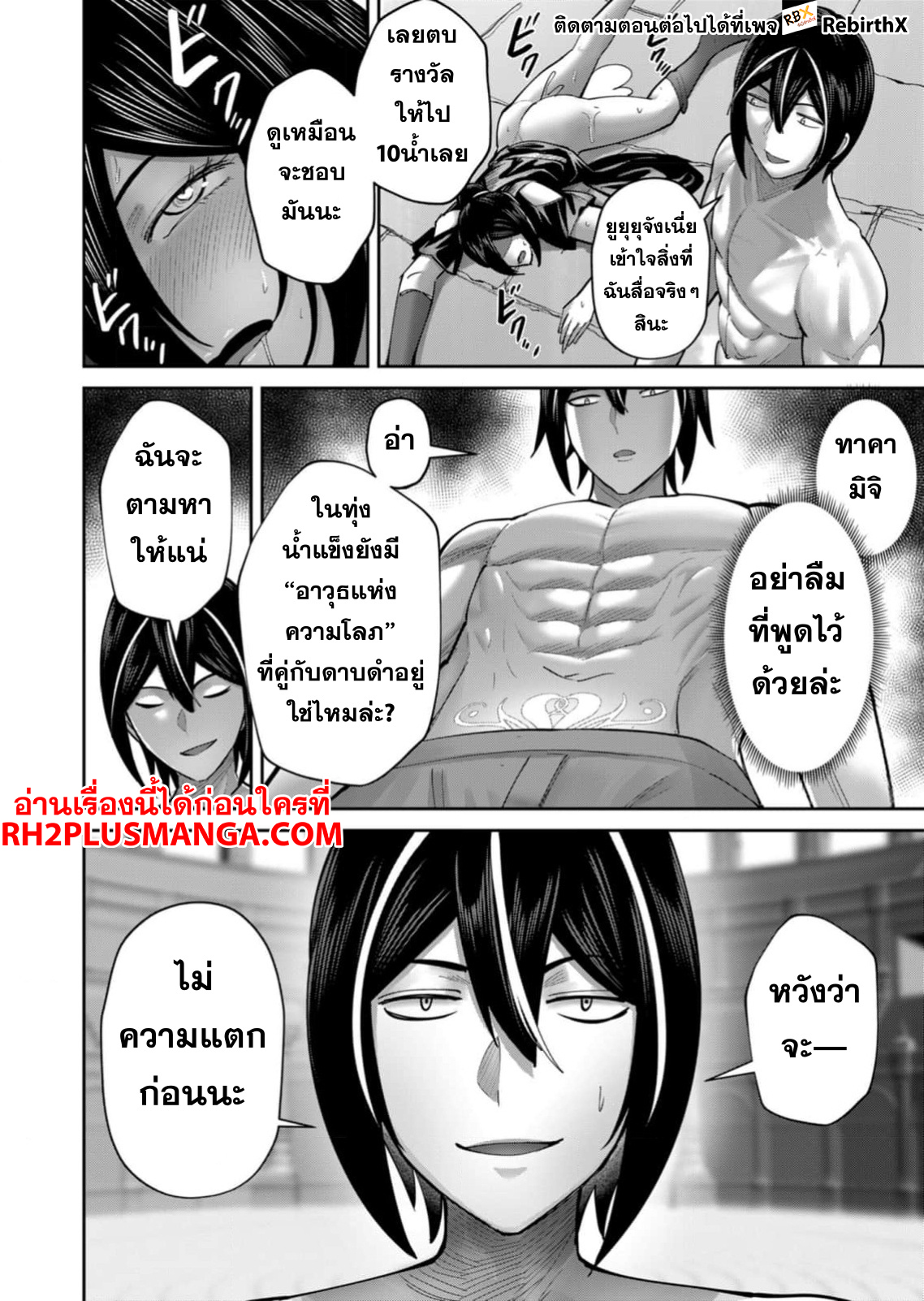 Kichiku Eiyuu Savage Hero วีรบุรุษปีศาจ ตอนที่ 77 หน้า 21