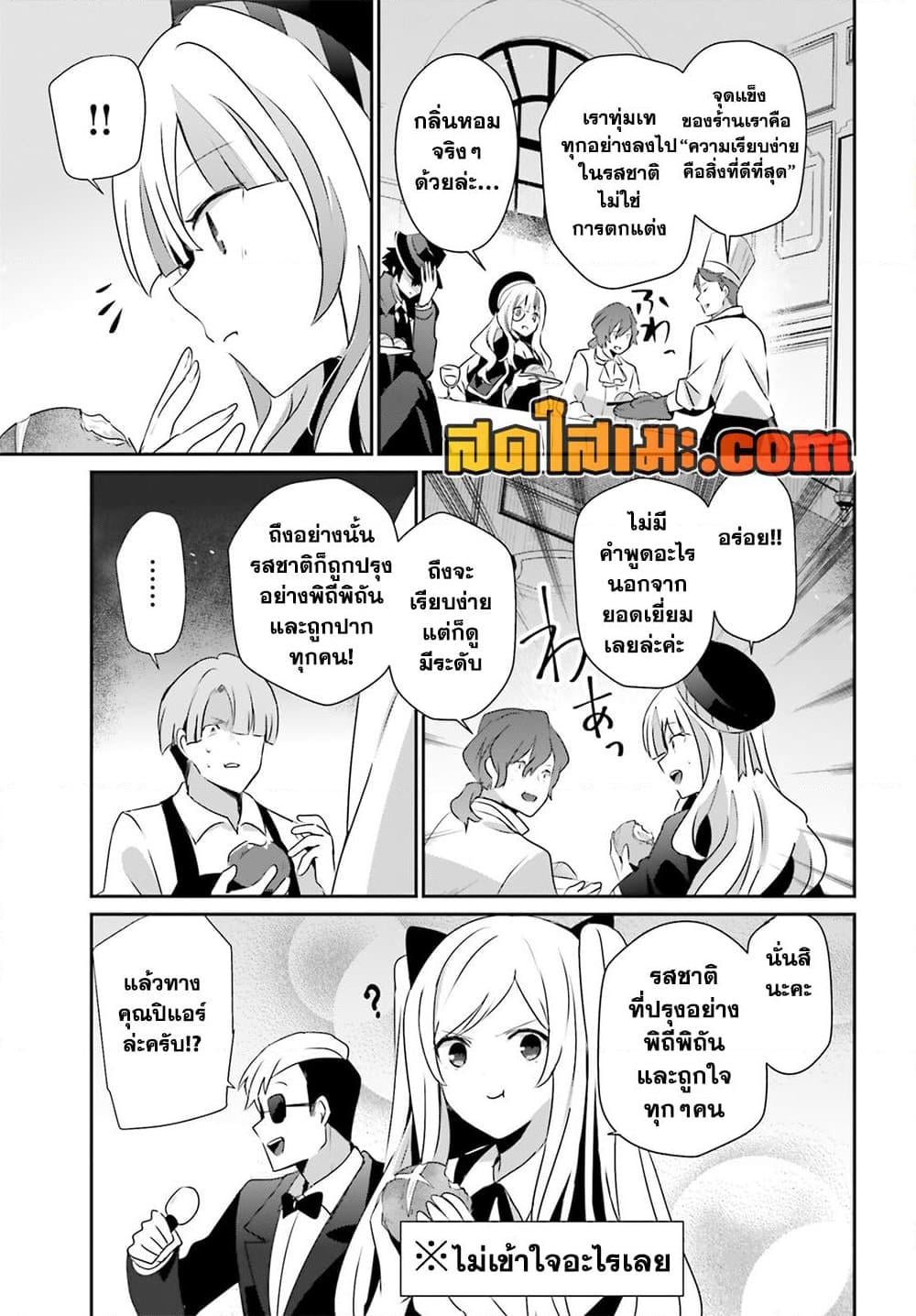 Kage no Jitsuryokusha ni Naritakute ตอนที่ 77 21