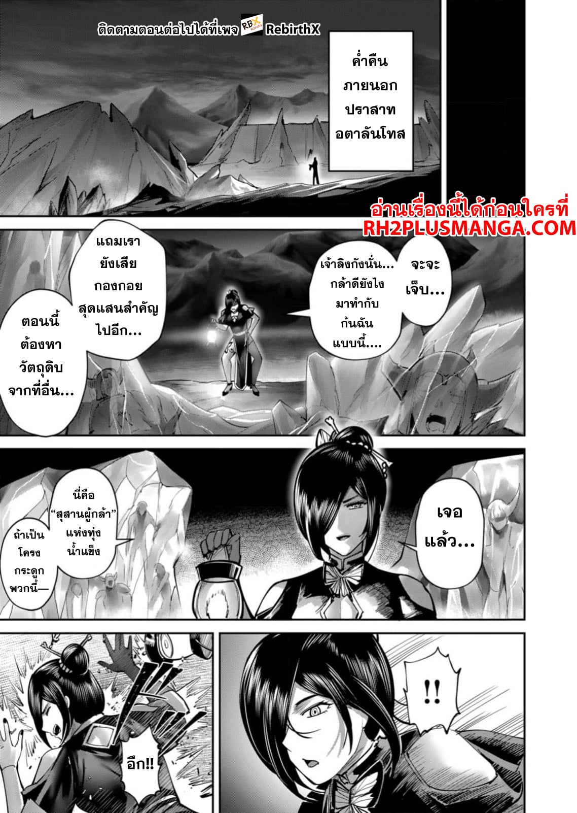Kichiku Eiyuu Savage Hero วีรบุรุษปีศาจ ตอนที่ 77 หน้า 22