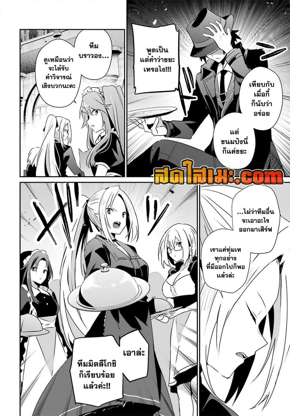 Kage no Jitsuryokusha ni Naritakute ตอนที่ 77 22