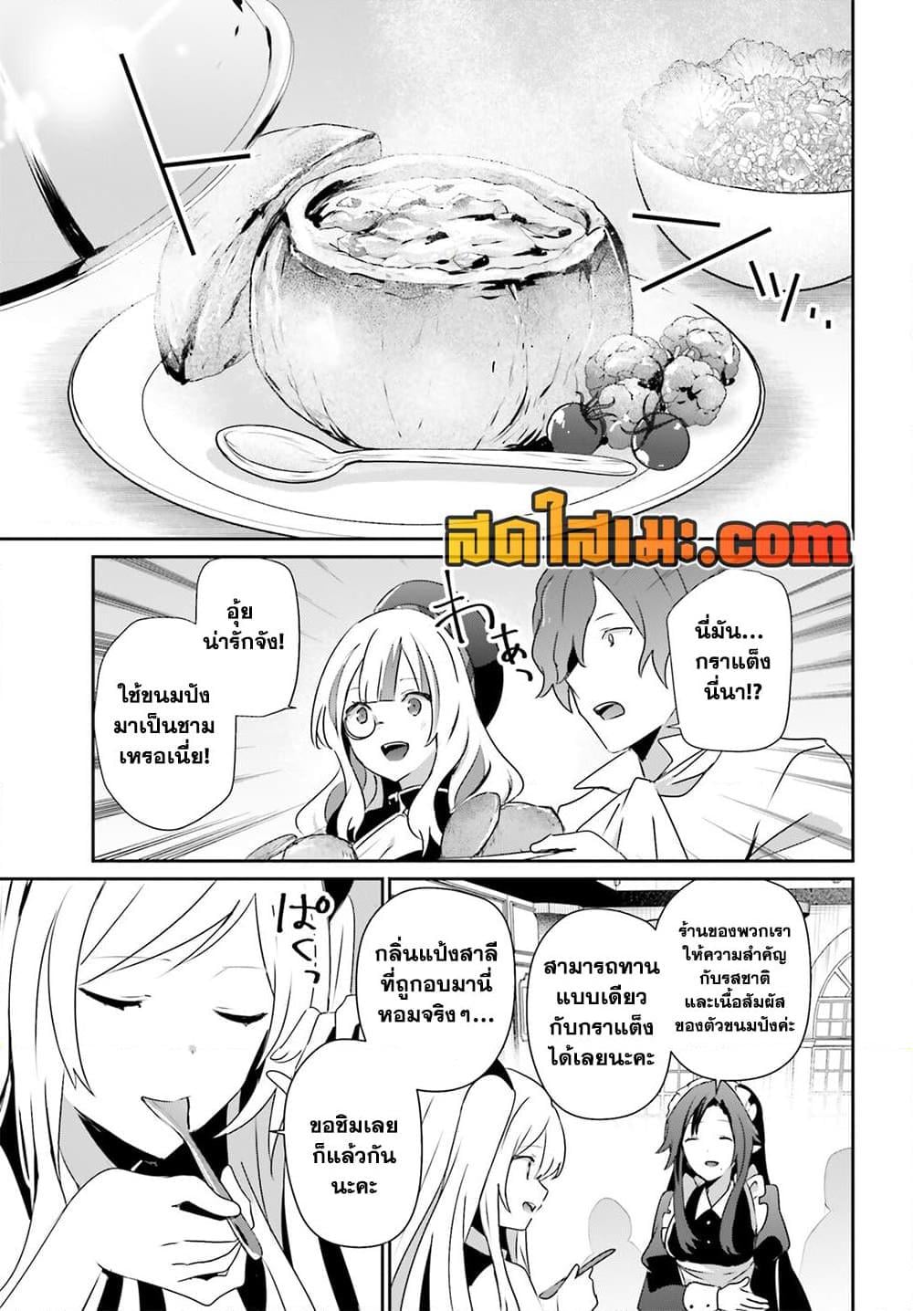 Kage no Jitsuryokusha ni Naritakute ตอนที่ 77 23