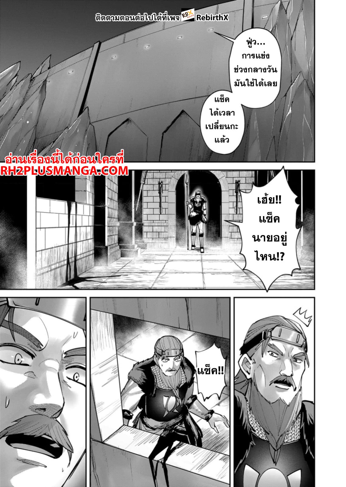 Kichiku Eiyuu Savage Hero วีรบุรุษปีศาจ ตอนที่ 77 หน้า 24
