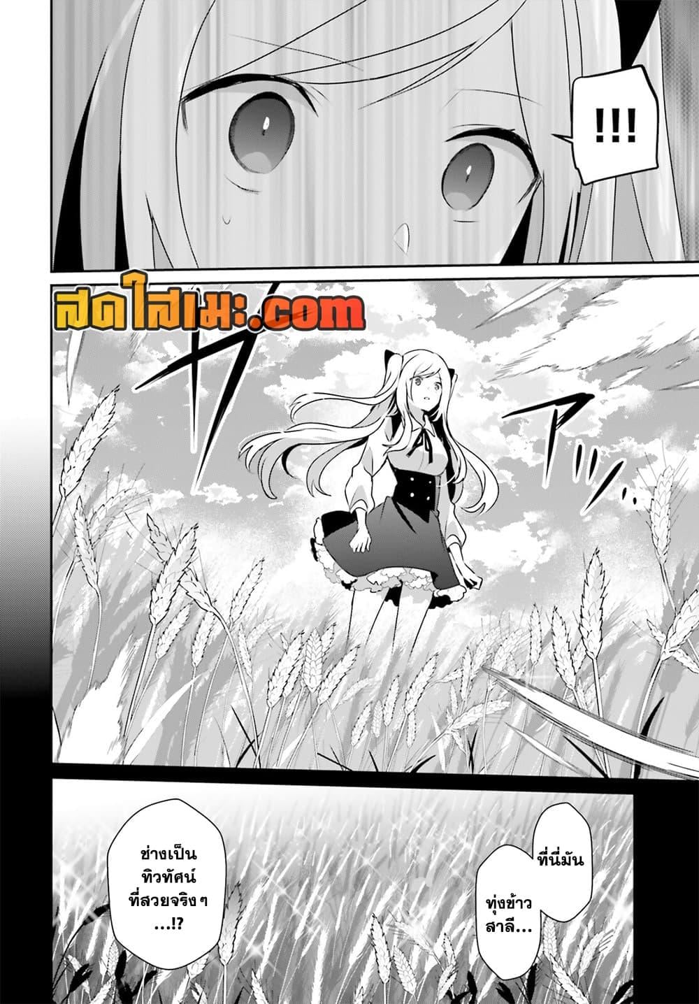 Kage no Jitsuryokusha ni Naritakute ตอนที่ 77 24