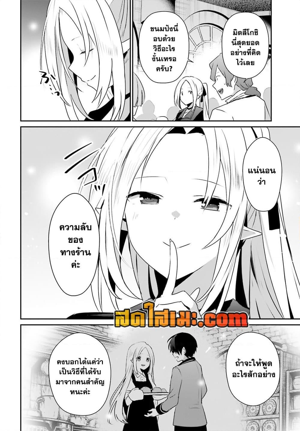 Kage no Jitsuryokusha ni Naritakute ตอนที่ 77 26