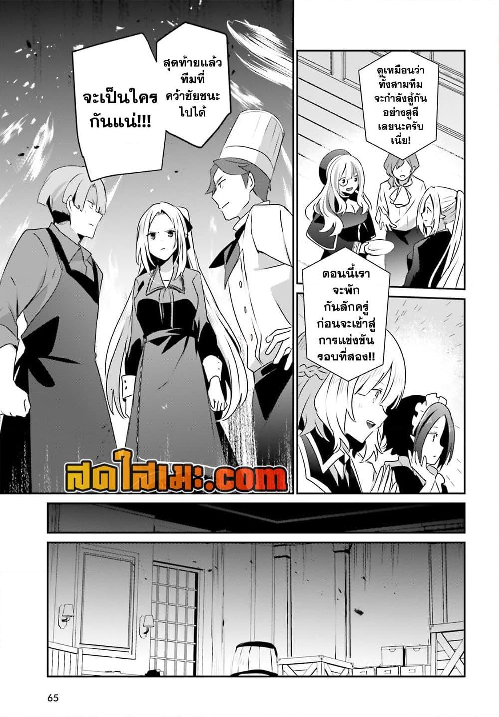 Kage no Jitsuryokusha ni Naritakute ตอนที่ 77 27