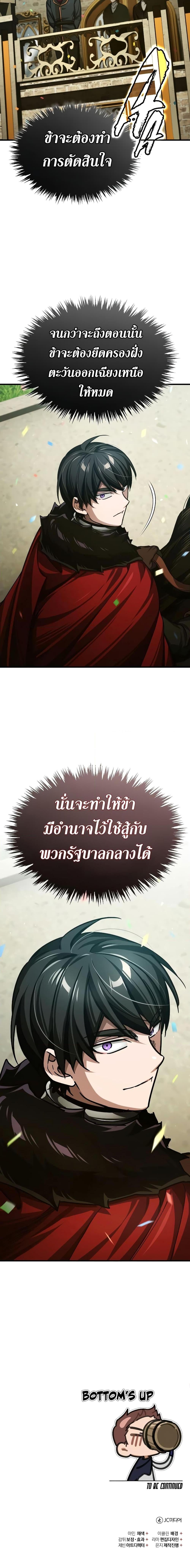 The Heavenly Demon Can’t Live a Normal Life มารสวรรค์จะมีชีวิตธรรมดาไม่ได้หรอก ตอนที่ 77 หน้า 27