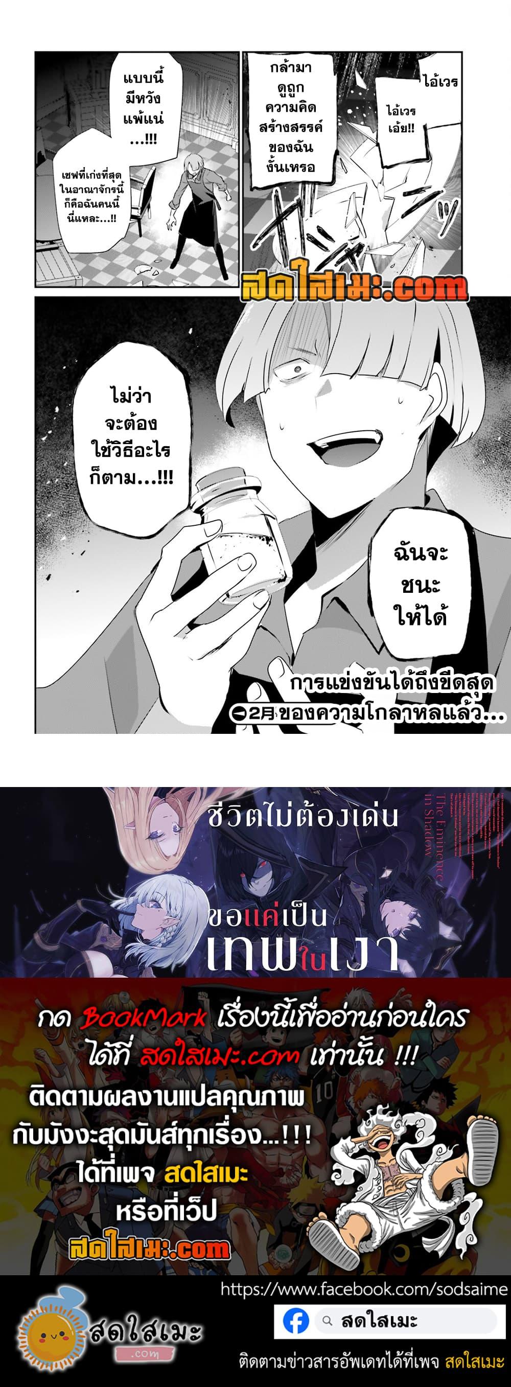 Kage no Jitsuryokusha ni Naritakute ตอนที่ 77 28