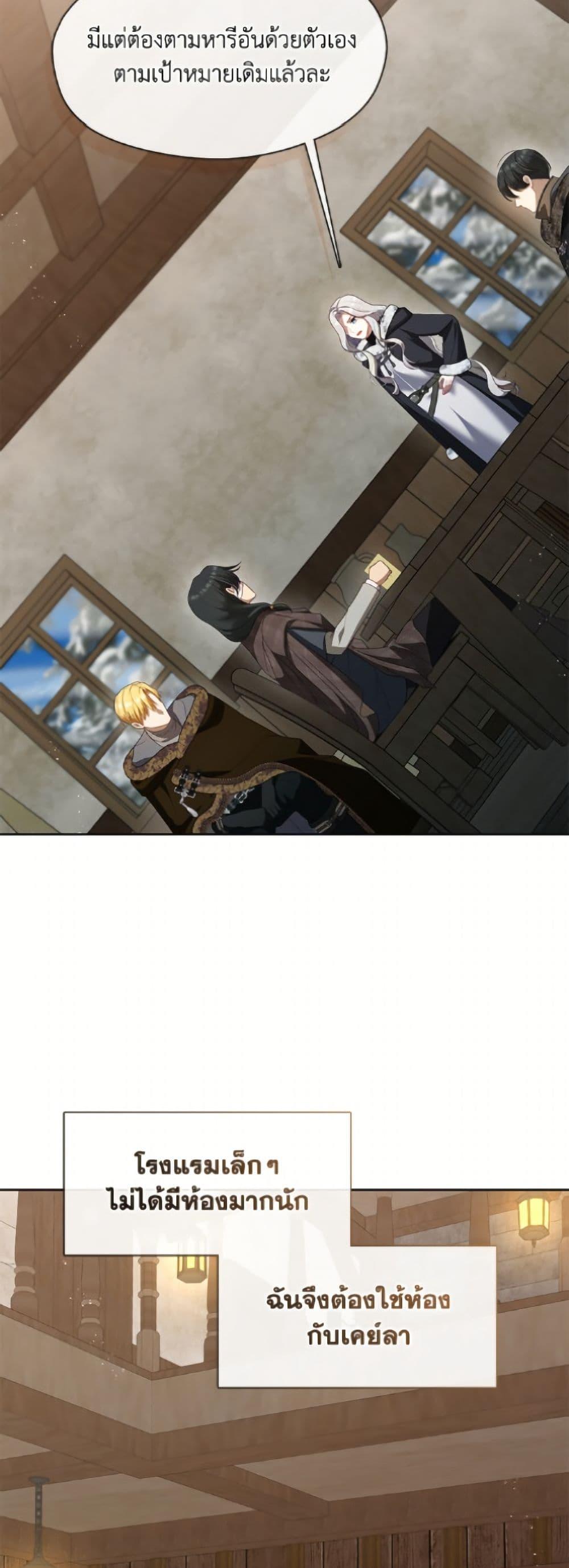 S-Class Hunter Doesn ตอนที่ 77 33