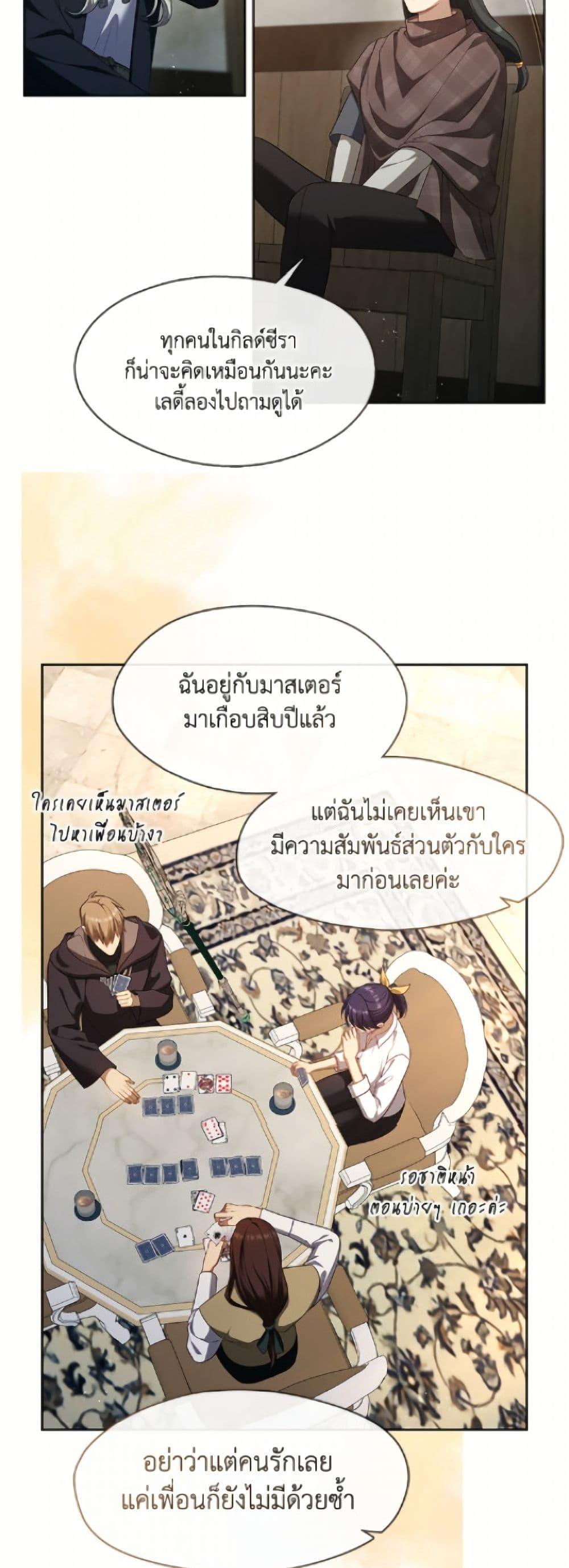 S-Class Hunter Doesn ตอนที่ 77 38