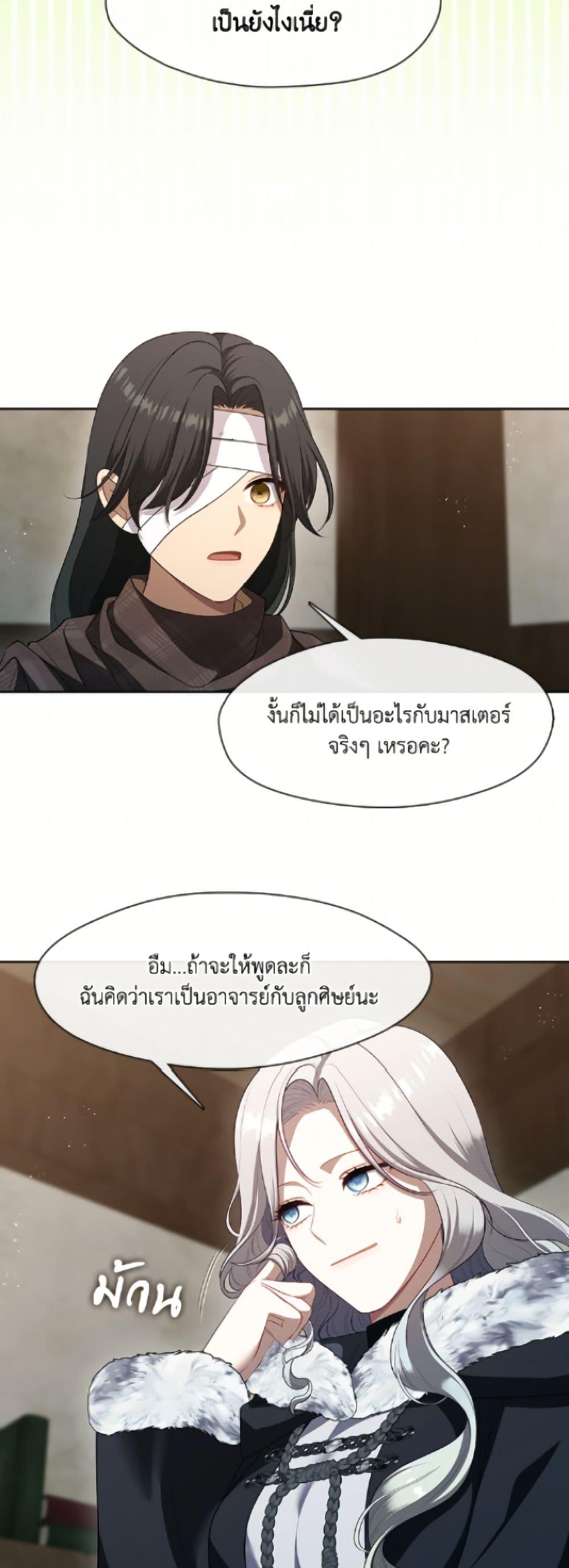 S-Class Hunter Doesn ตอนที่ 77 41