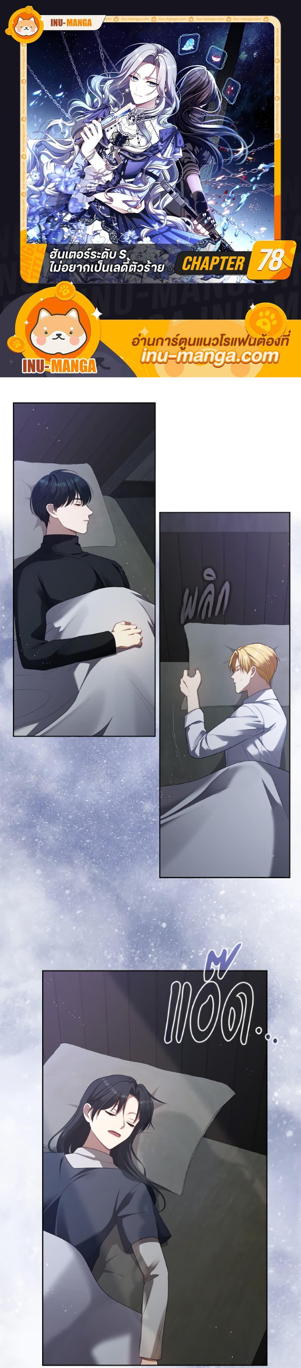 S-Class Hunter Doesn ตอนที่ 78 1