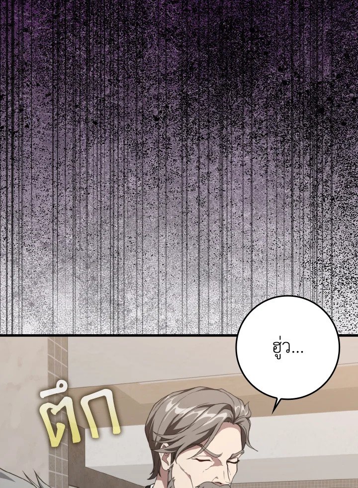 Max Level Player ตอนที่ 78 หน้า 11