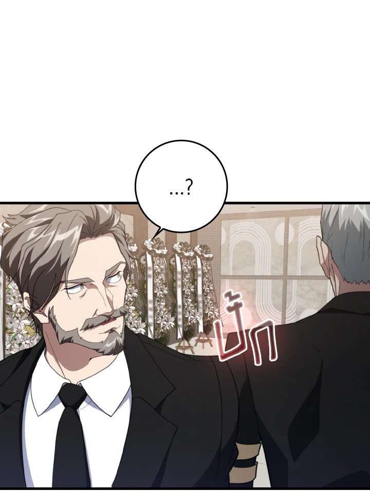 Max Level Player ตอนที่ 78 หน้า 13