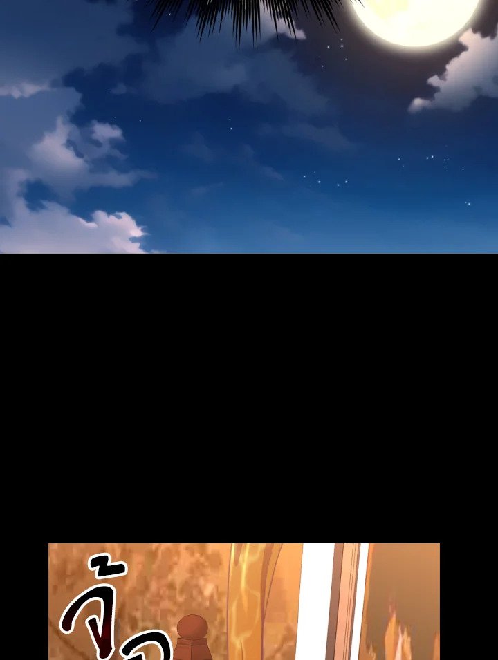 Max Level Player ตอนที่ 78 หน้า 19