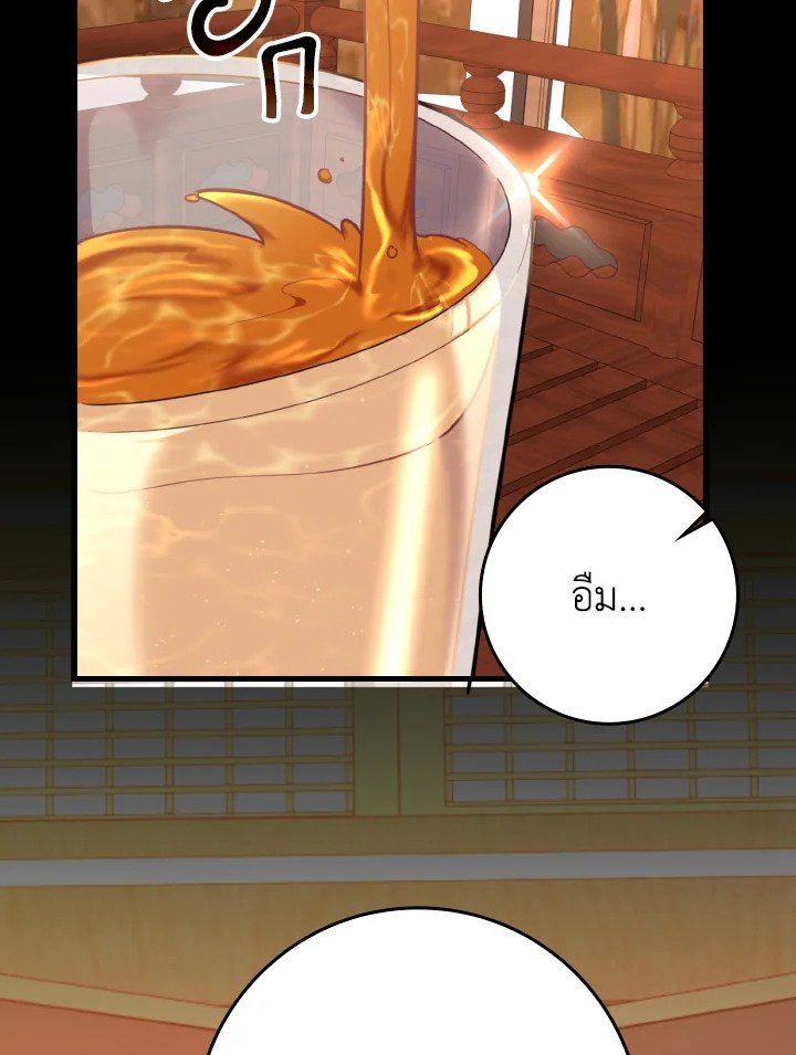 Max Level Player ตอนที่ 78 หน้า 20