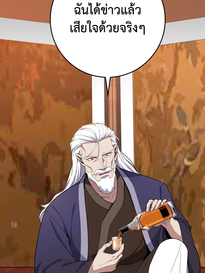 Max Level Player ตอนที่ 78 หน้า 21