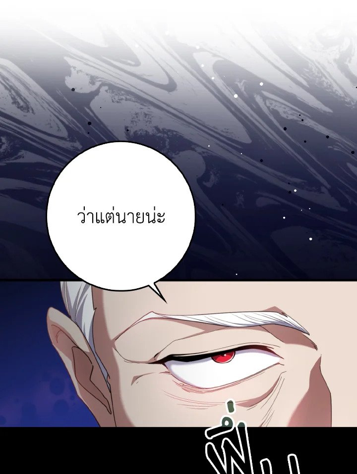 Max Level Player ตอนที่ 78 หน้า 23