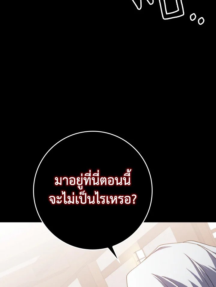 Max Level Player ตอนที่ 78 หน้า 24