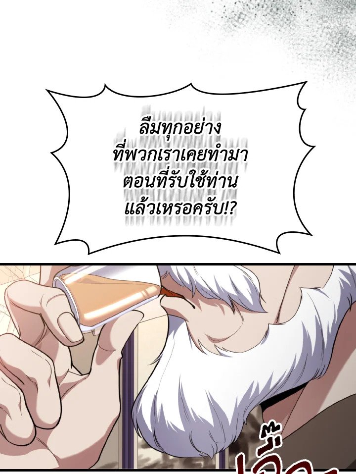 Max Level Player ตอนที่ 78 หน้า 30